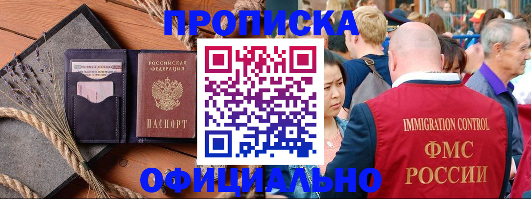 прописка регистрация в Холмске